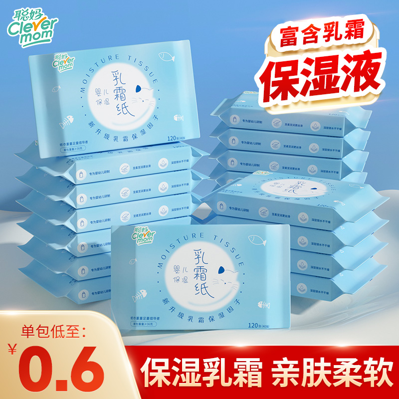 聪妈抽取式乳霜纸40抽保湿原生木浆柔软亲肤新生儿家用抽纸便携装
