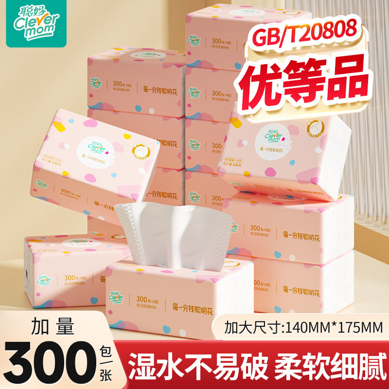 聪妈大包餐巾纸抽纸家用实惠装面巾纸婴儿擦手卫生纸整箱批纸巾hd