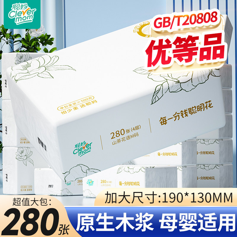 聰媽花語抽紙紙巾大包整箱批家用實惠裝嬰兒衛生紙餐巾紙面巾紙