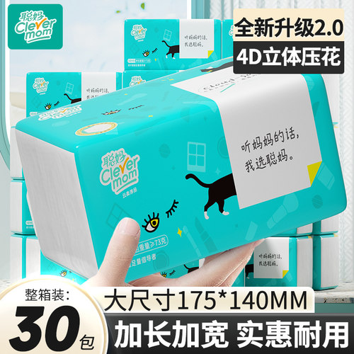 聪妈抽纸巾家用实惠装整箱30大包