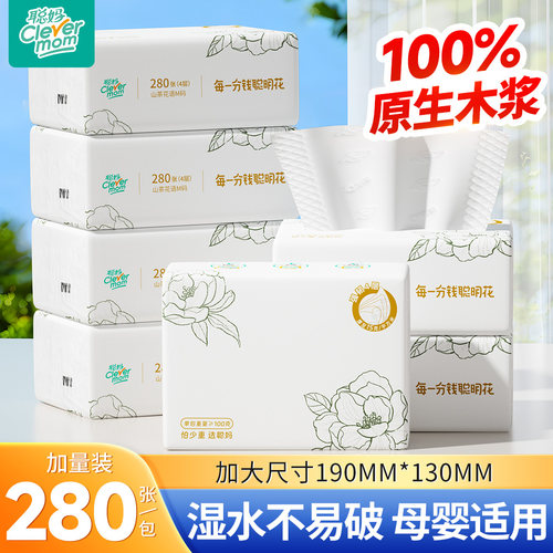 聪妈花语抽纸大包加厚家用实惠餐巾纸可湿水卫生面巾纸婴儿纸巾hd