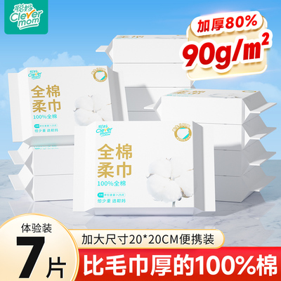 聪妈全棉洗脸巾一次性便携洁面巾