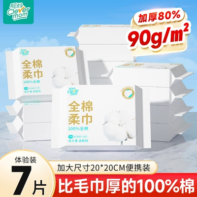 聪妈100%棉洗脸巾便携旅游出差款