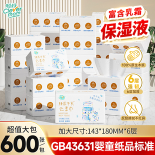云柔巾 聪妈铂金牛乳纸婴儿柔纸巾抽纸100抽新生宝宝专用乳霜保湿