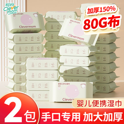聪妈婴幼儿湿纸巾手口屁专用儿童新生宝宝家庭小包便携式迷你加厚