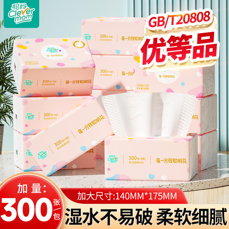 聪妈大包餐巾纸抽纸家用实惠装面巾纸婴儿擦手卫生纸整箱批纸巾