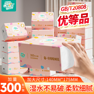 聪妈抽纸纸巾大包整箱批家用实惠装可湿水婴儿卫生纸餐巾纸面巾纸
