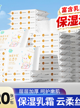 聪妈婴儿柔纸巾抽纸120张便携新生宝宝专用乳霜云柔巾保湿牛乳纸