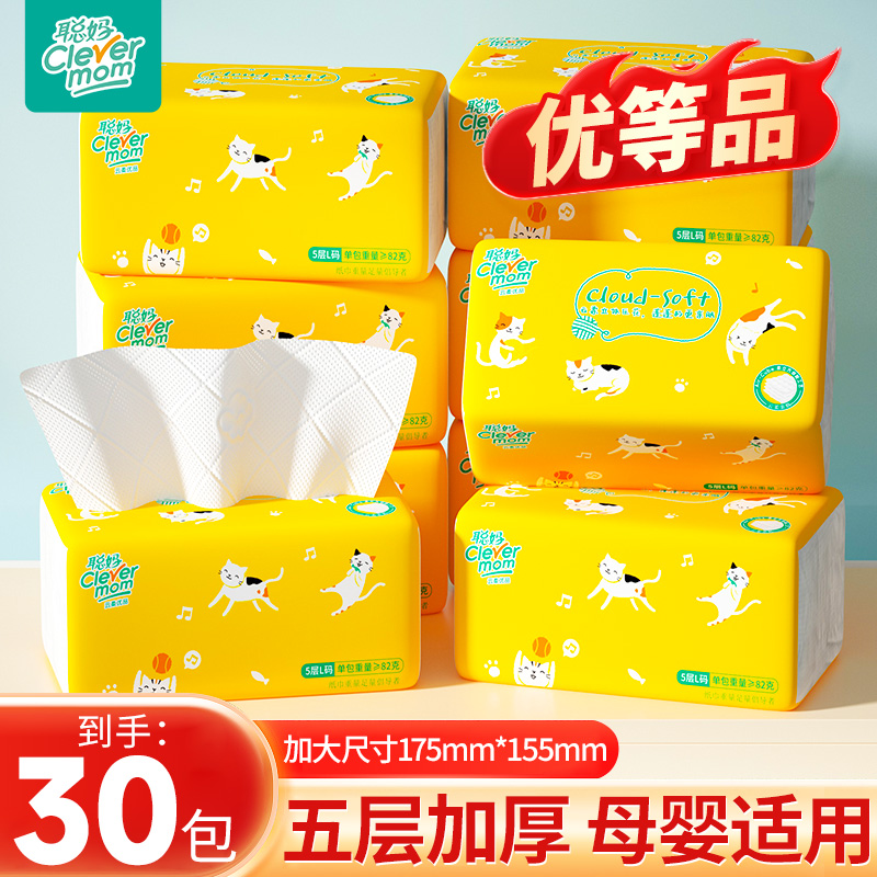 聪妈抽纸巾家用实惠装大号