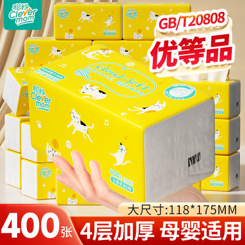 聪妈抽纸巾400张大包实惠装加厚