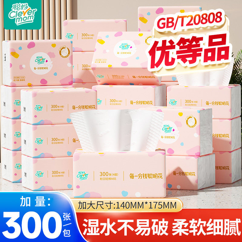 聪妈大包餐巾纸抽纸家用实惠装面巾纸婴儿擦手卫生纸整箱批纸巾