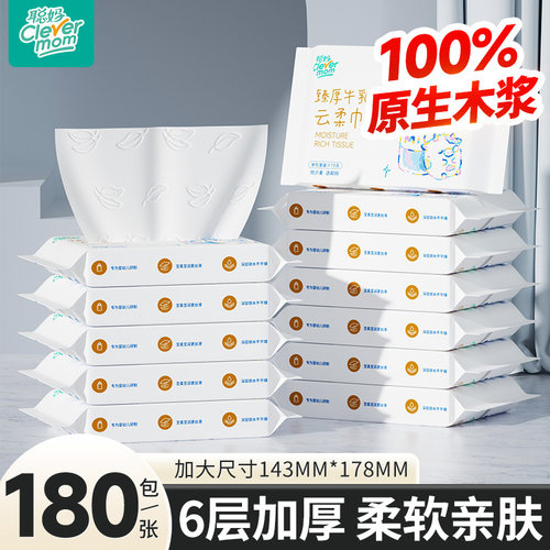 聪妈婴儿纸巾抽纸180张柔纸巾新生宝宝专用乳霜云柔巾保湿牛乳纸