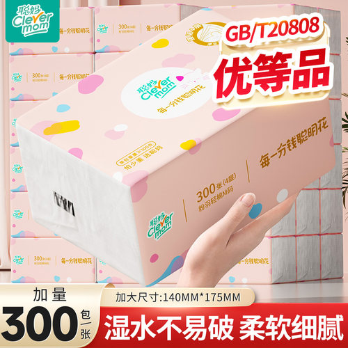 聪妈抽纸大包实惠体验装柔然舒适
