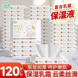 聪妈婴儿纸巾抽纸120张柔纸巾新生宝宝专用乳霜云柔巾保湿牛乳纸