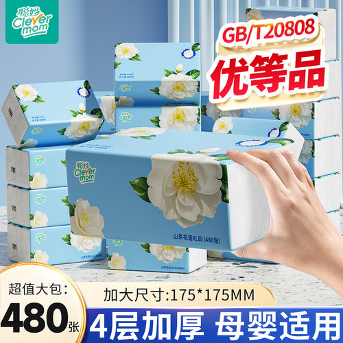 聪妈山茶抽纸加大加厚家用实惠装餐巾纸可湿水卫生面巾纸婴儿纸巾