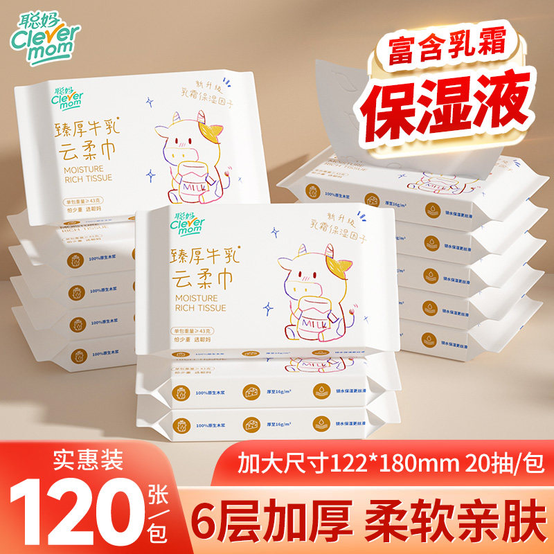 聪妈婴儿柔纸巾便携120张牛乳纸