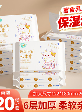 聪妈婴儿柔纸巾抽纸120张便携新生宝宝专用乳霜云柔巾保湿牛乳纸
