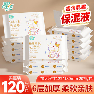 聪妈婴儿柔纸巾抽纸120张便携新生宝宝专用乳霜云柔巾保湿 牛乳纸