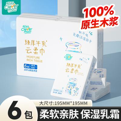 聪妈牛乳云柔纸巾手帕纸小包7片