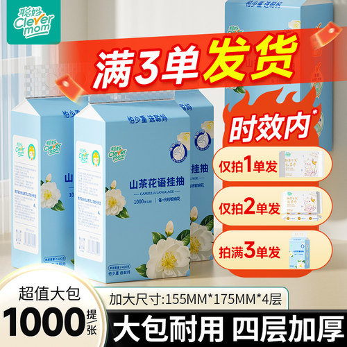 聪妈1000张悬挂式纸巾抽纸家用实惠餐巾纸整箱批发厕所纸面巾纸cd