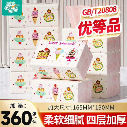 聪妈粉色甜品系列360张大包XL码