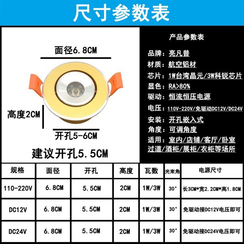 220V12V24V超薄led小射灯1W3瓦开孔55mm嵌入式酒柜展柜牛眼天花灯