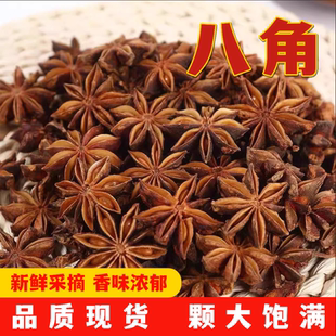 广西八角大料特级大茴香2500g纯香叶桂皮花椒青麻椒辣椒干货商用