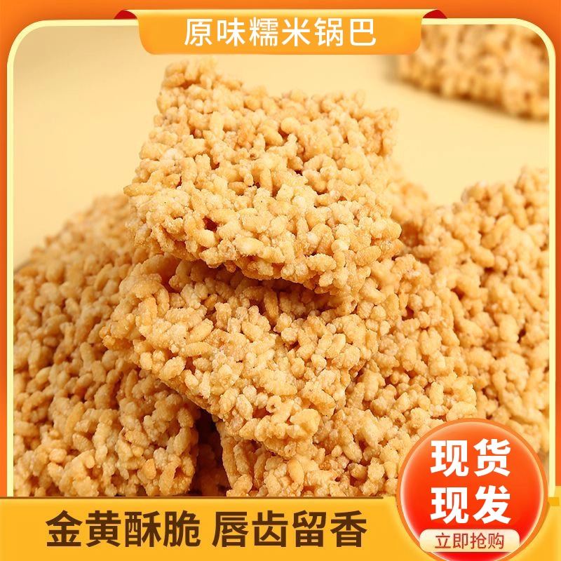 手工小米大米锅巴网红食品原味休闲批发零食小吃整箱可饱腹零食