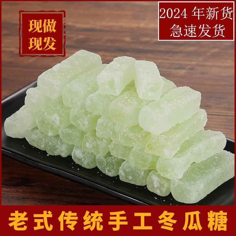 广东正宗老式冬瓜糖条零食蜜饯冬瓜糖砖无添加冬瓜糖丁商用旗舰店