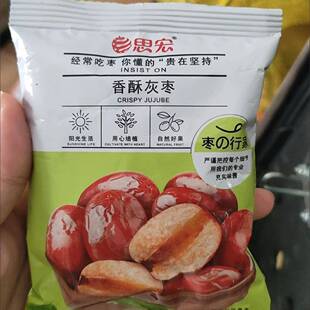 新货思宏香酥脆枣手抓包无核脆灰枣小包装 零食下午 新疆特产整箱装