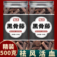 黑骨藤500g中藥材正品