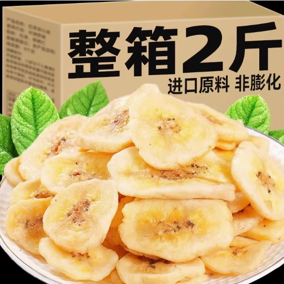 香蕉干原味无糖无添加芭蕉干脆片香蕉片儿童零食水果干官方旗舰店