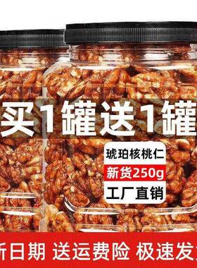 新新日期新货新货琥珀核桃仁连罐装500g/50g纸皮坚果干果零