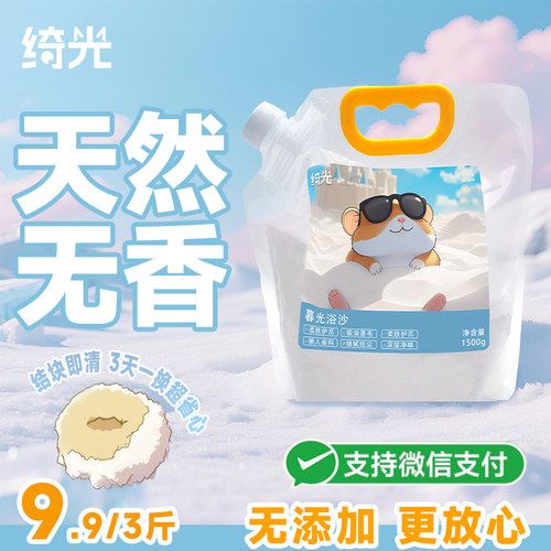 绮光暮光二合一浴沙尿沙