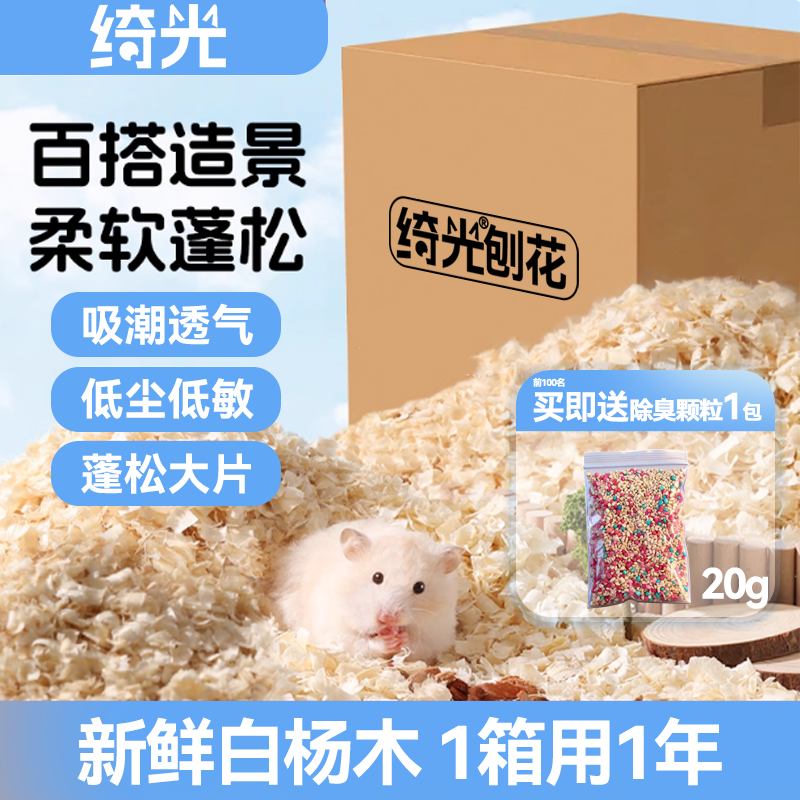 绮光3斤箱装仓鼠白杨木刨花垫料透气保暖除臭金丝熊四季用品木屑,宠物/宠物食品及用品,垫料,淘宝优惠券,粉丝福利购,淘宝优惠卷
