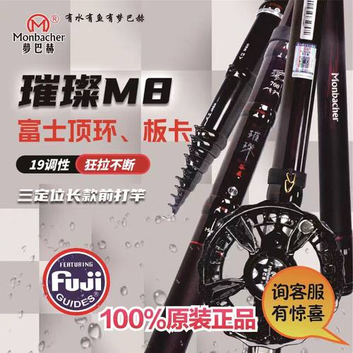 梦巴赫25年新款璀璨M8谷麦前打竿