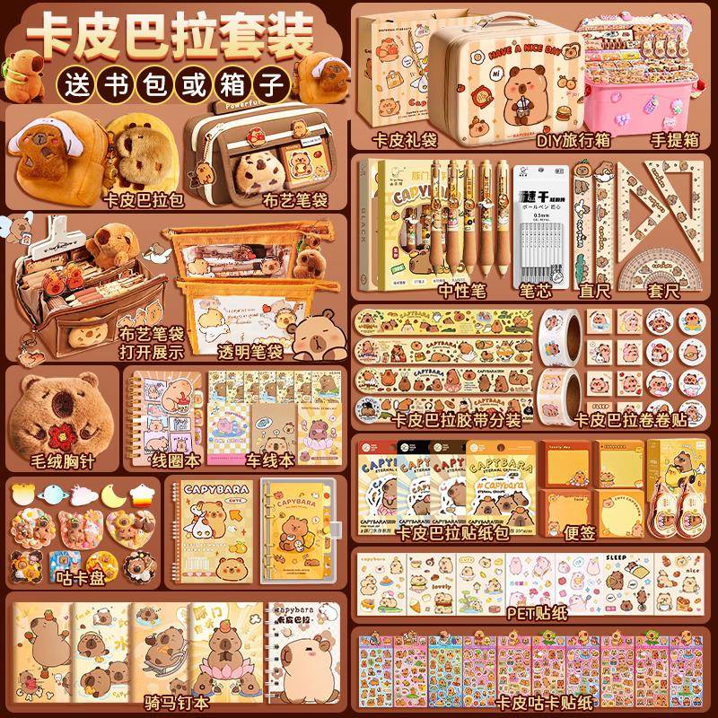 卡皮巴拉文具套装礼盒开学大礼包高颜值生日礼物女孩学习用品大全
