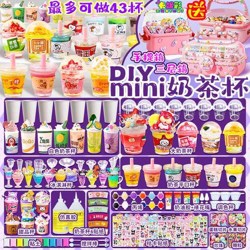 儿童迷你奶茶杯diy材料包创意奶油胶手工创意套装小食玩女孩玩具