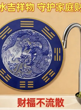 青龙聚水生财贴水龙头上