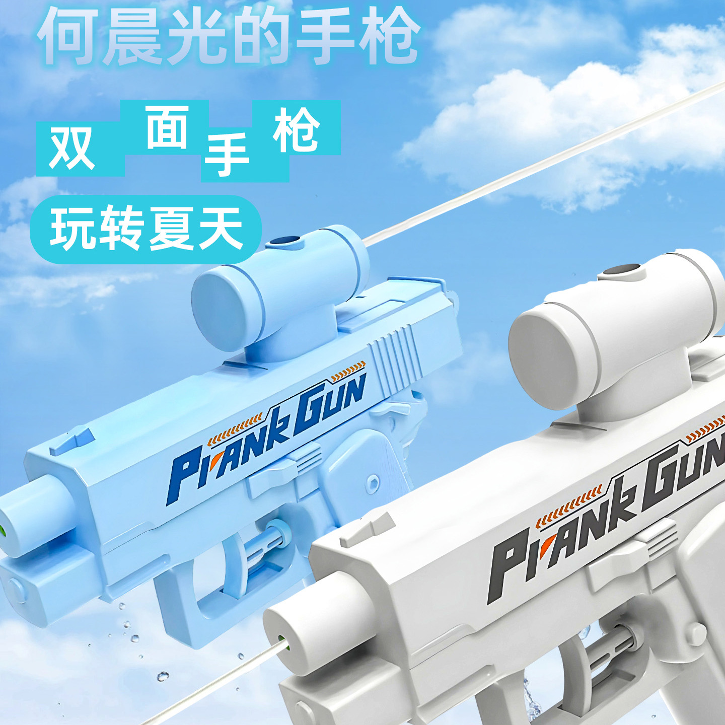 何晨光同款手枪同款迷你枪