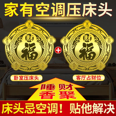 五福五行空调贴解决空调压床财福双收聚风为财空调专用葫芦五福贴
