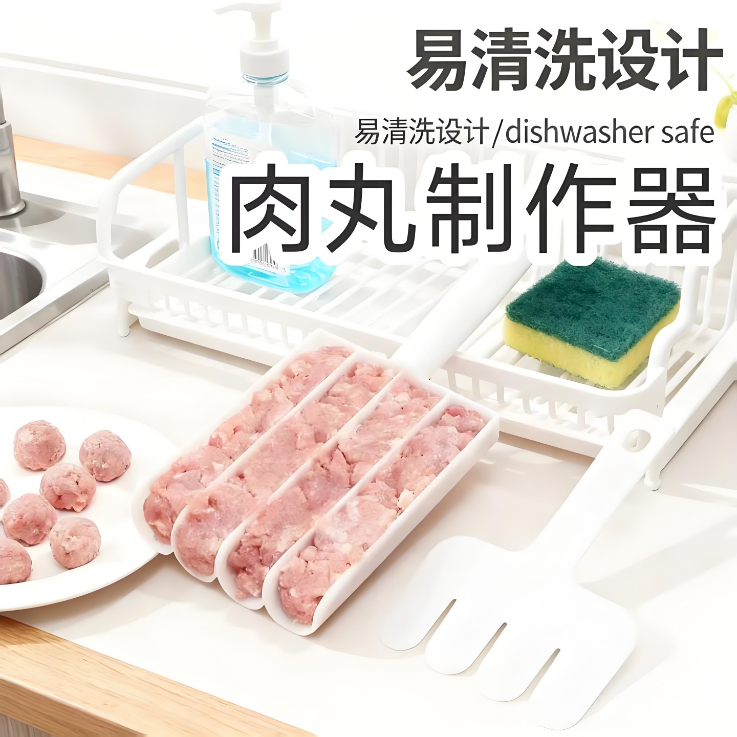 四联肉丸子制作器家用神器