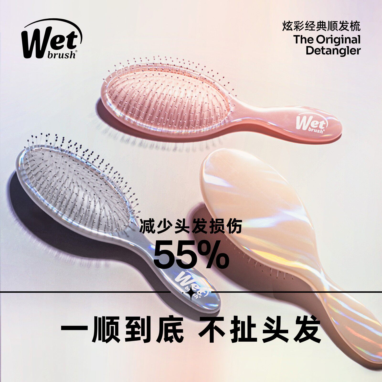【经典顺发】WetBrush气垫梳子按摩顺发梳蓬松高颅顶女士柔顺护发