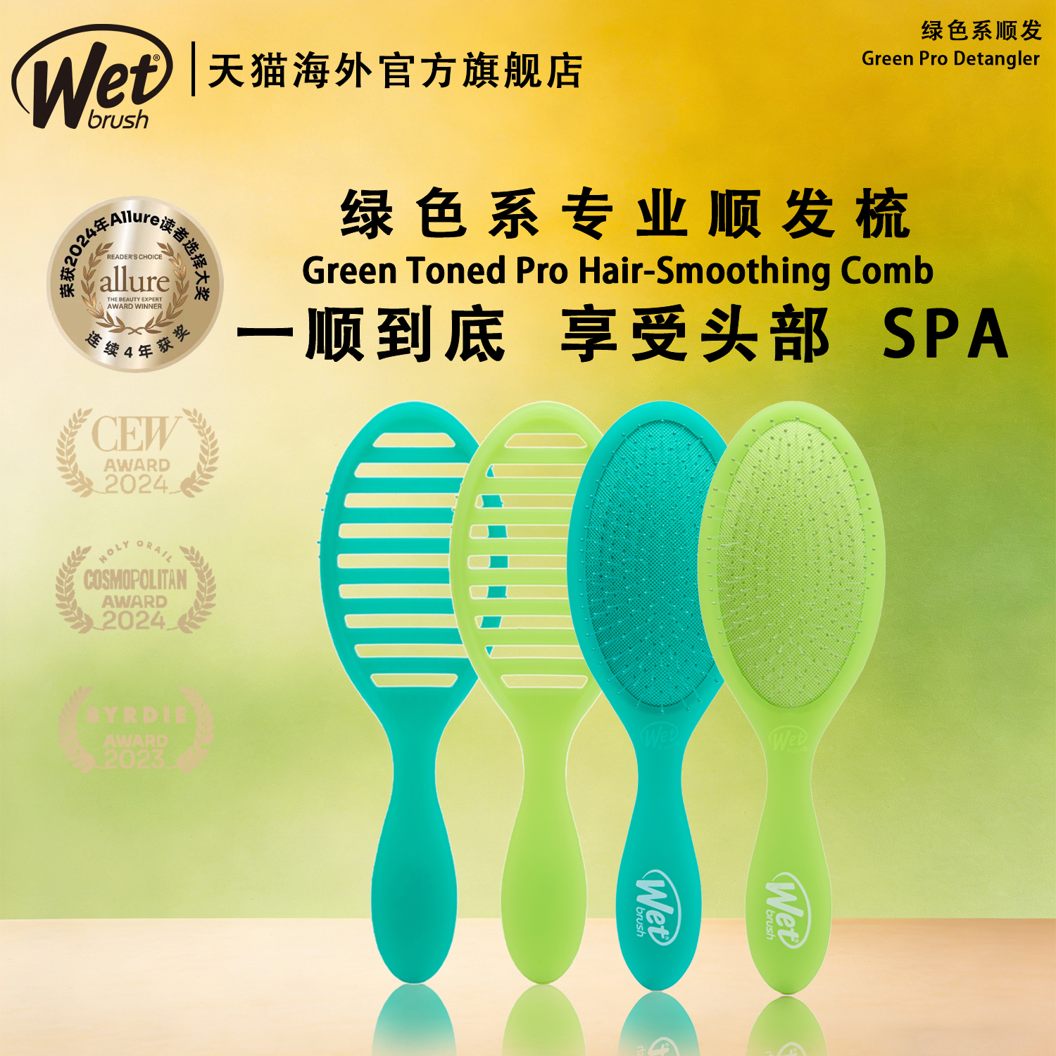 WetBrush美国进口高端气垫顺发梳绿色系列按摩梳子女家用防静电梳