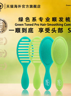 WetBrush美国进口高端气垫顺发梳绿色系列按摩梳子女家用防静电梳