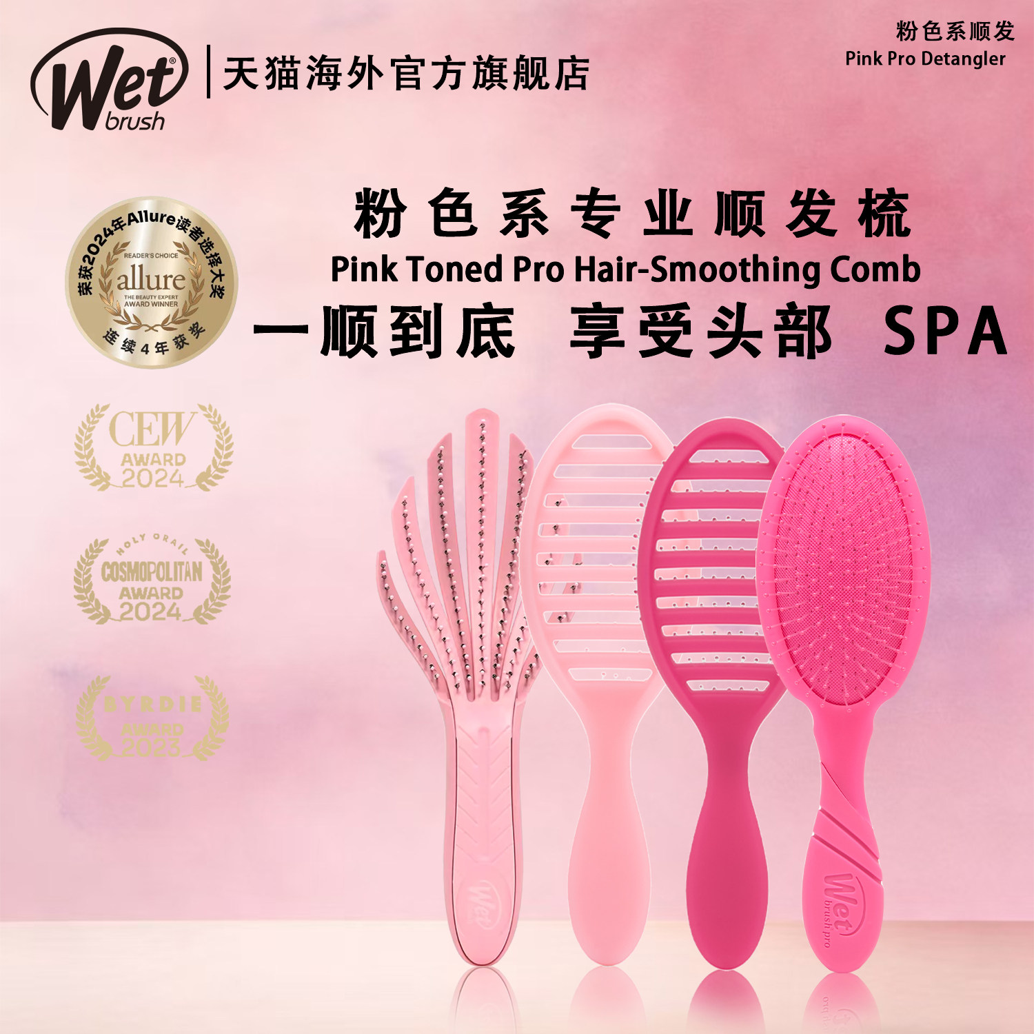 WetBrush美国进口高端气垫顺发梳粉色系列按摩梳子女家用防静电梳