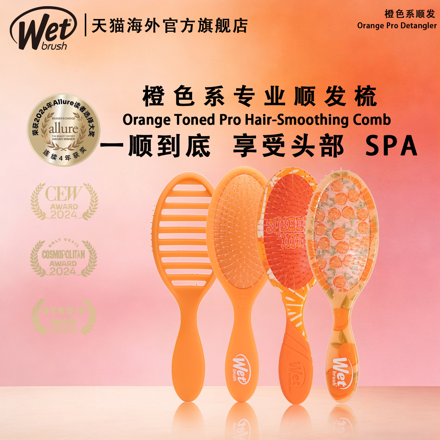 【新春好礼】WetBrush美国进口高端气垫顺发梳橙色系列女用防静电,家庭/个人清洁工具,梳子/化妆梳/按摩梳,淘宝优惠券,粉丝福利购,淘宝优惠卷