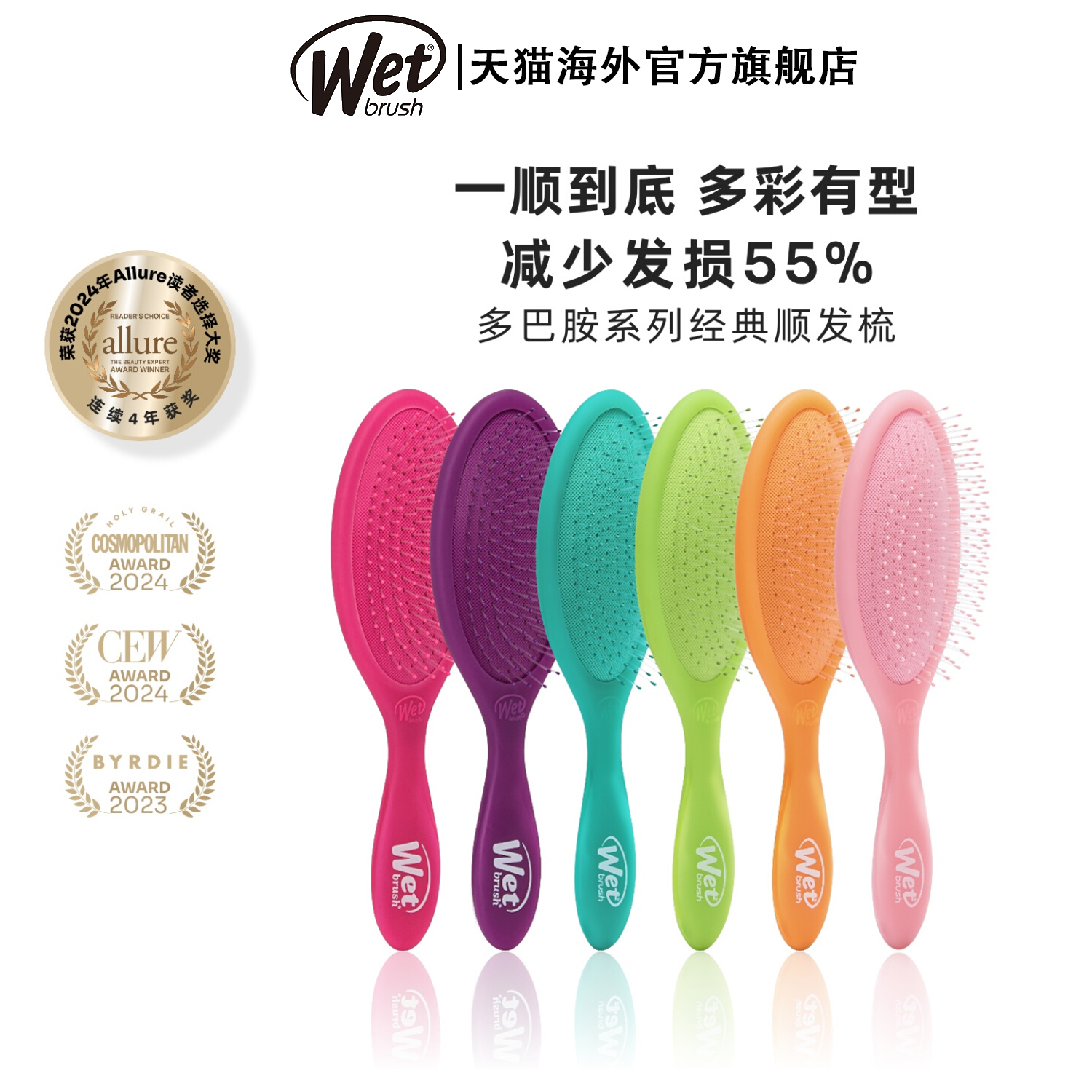 美国WetBrush多巴胺系列气垫按摩梳顺发梳子打造蓬松高颅顶气囊梳