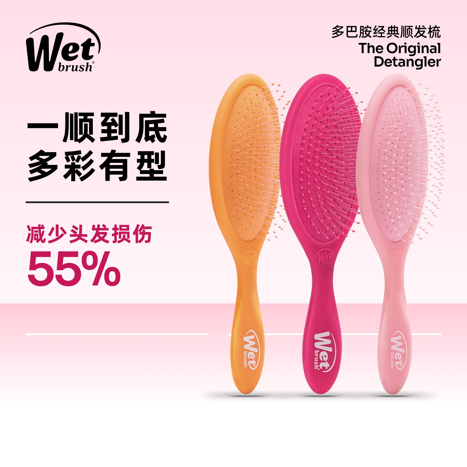 WetBrush多巴胺经典气垫顺发梳子