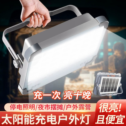 太阳能灯户外大功率爆亮摆摊露营庭院充电应急超亮led灯磁吸聚光